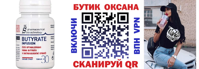 БУТИРАТ оксана  Купить закладки  Болгар 